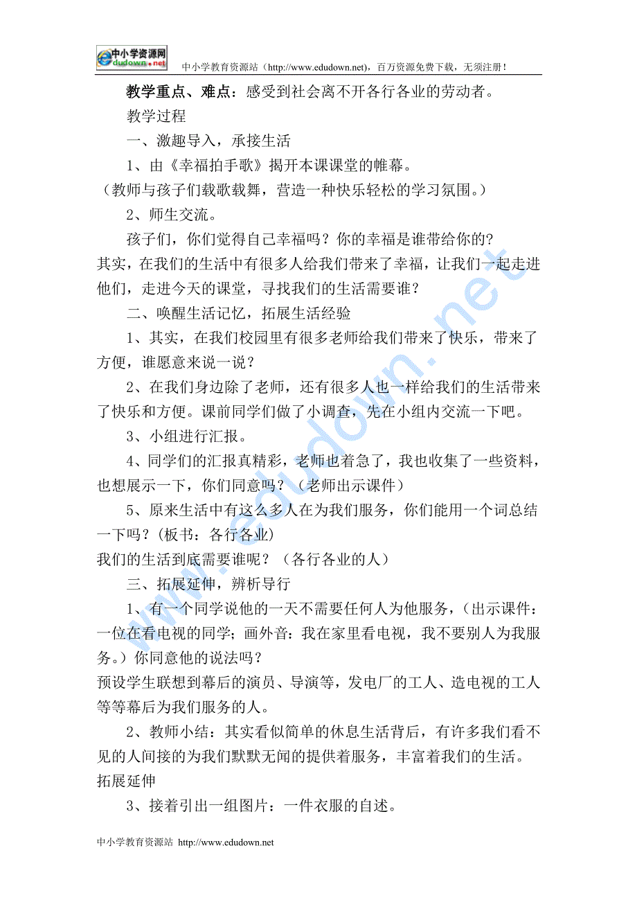 人教新课标品德与社会三级下册《我们的生活需要谁 (2)》教学设计_第2页