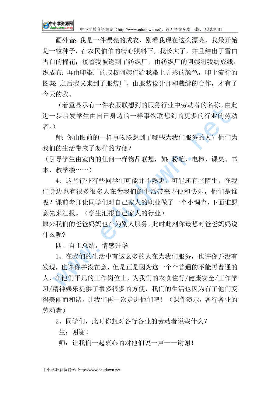 人教新课标品德与社会三级下册《我们的生活需要谁 (2)》教学设计_第3页