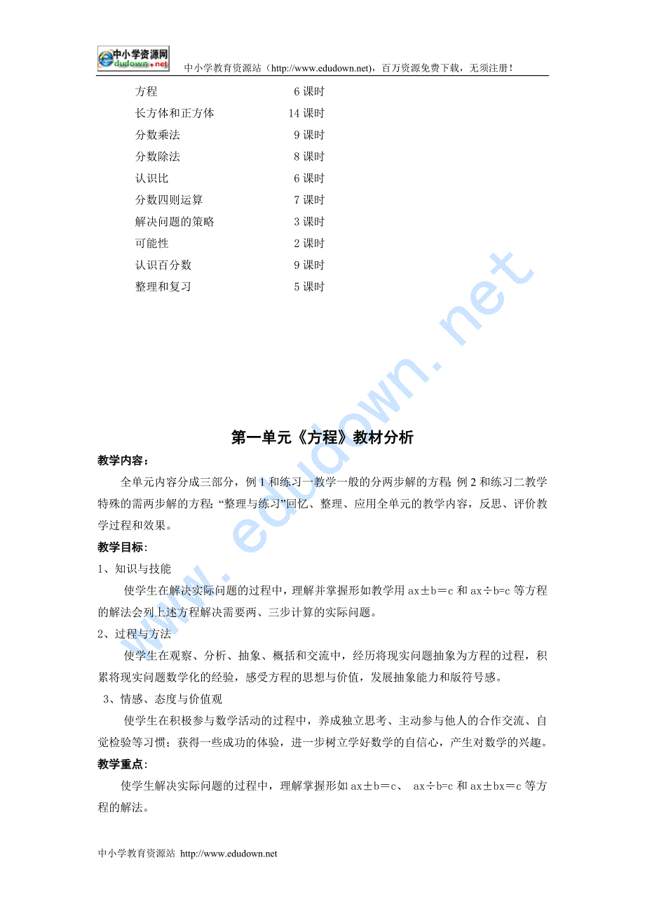 苏教版国标本六级上册数学第一单元详细教案_第4页