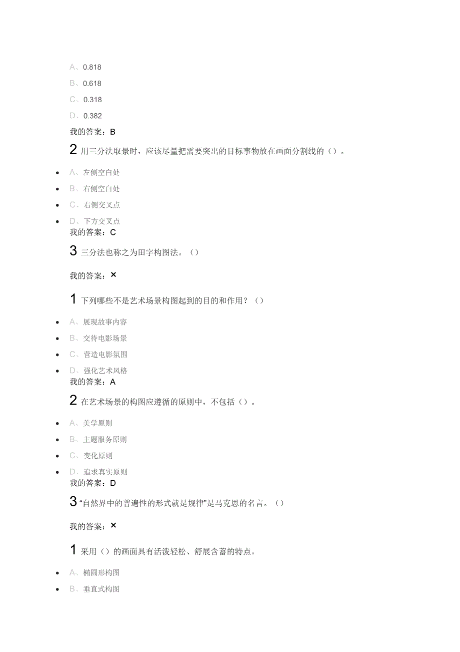 2016声光影课后答案_第2页