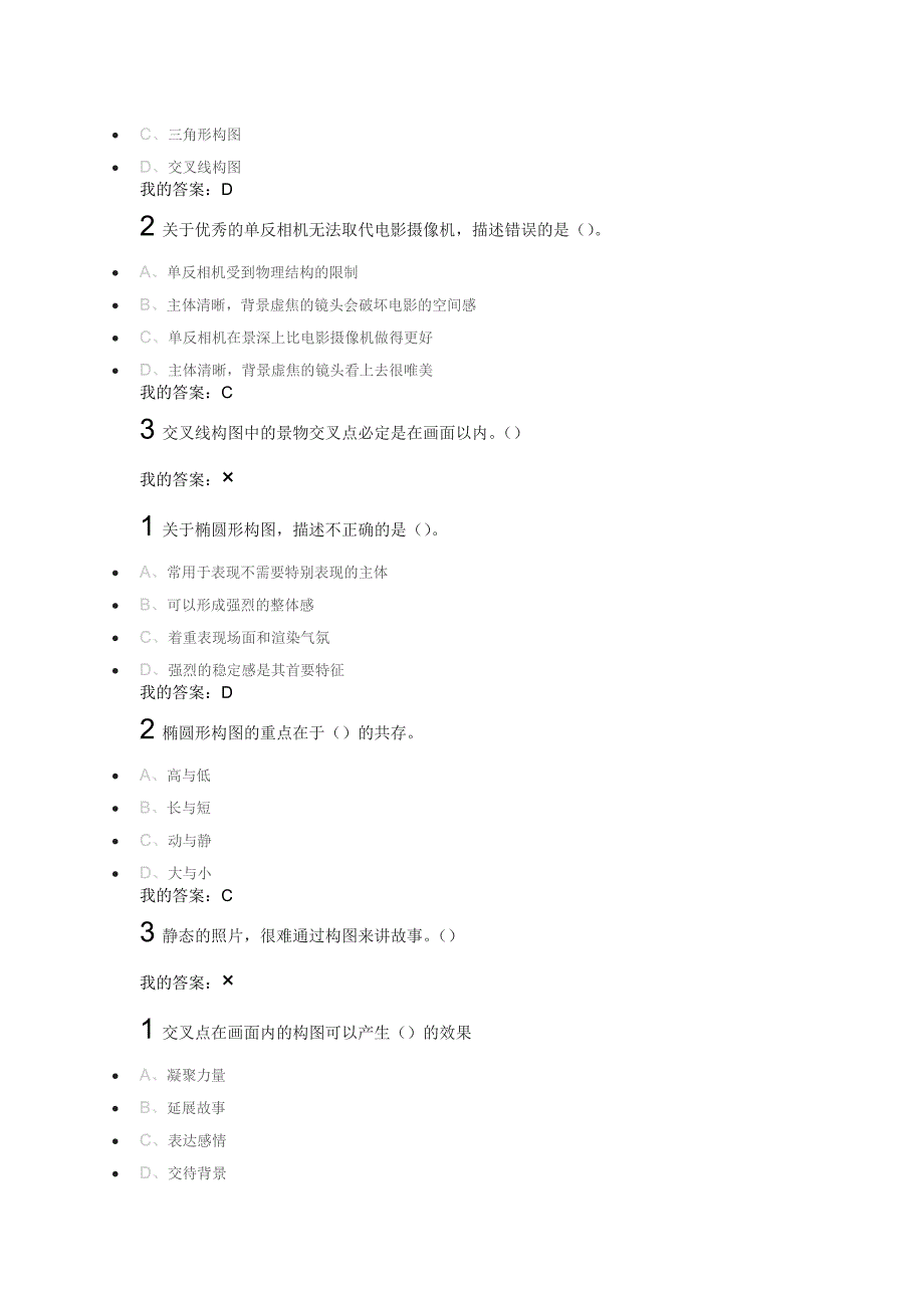 2016声光影课后答案_第3页