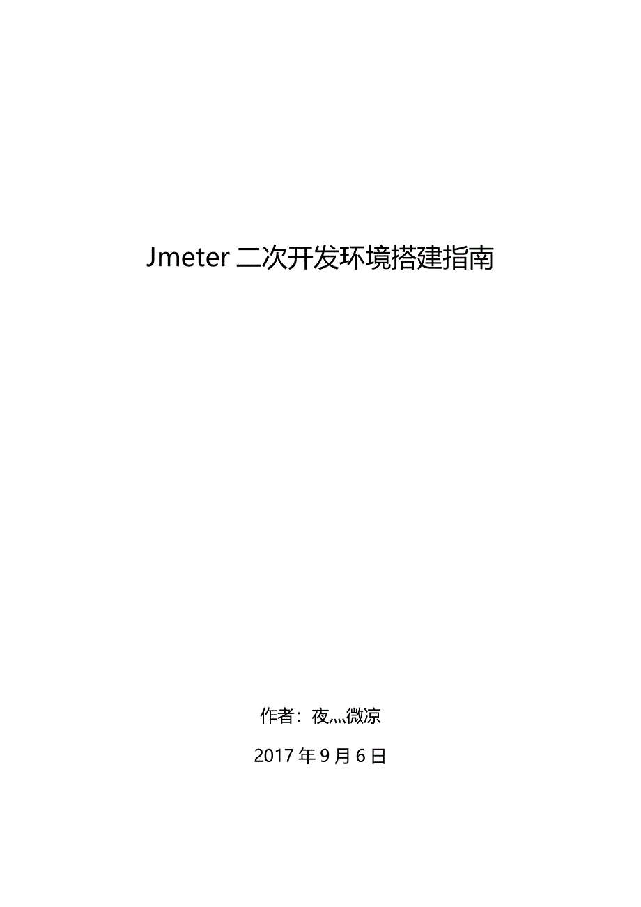 二次开发环境搭建指南_第1页