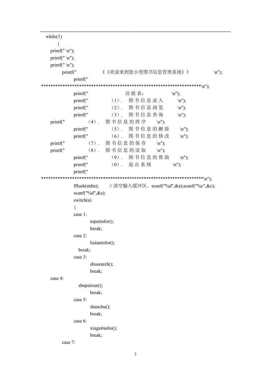 小型图书信息管理系统的设计与实现_第3页