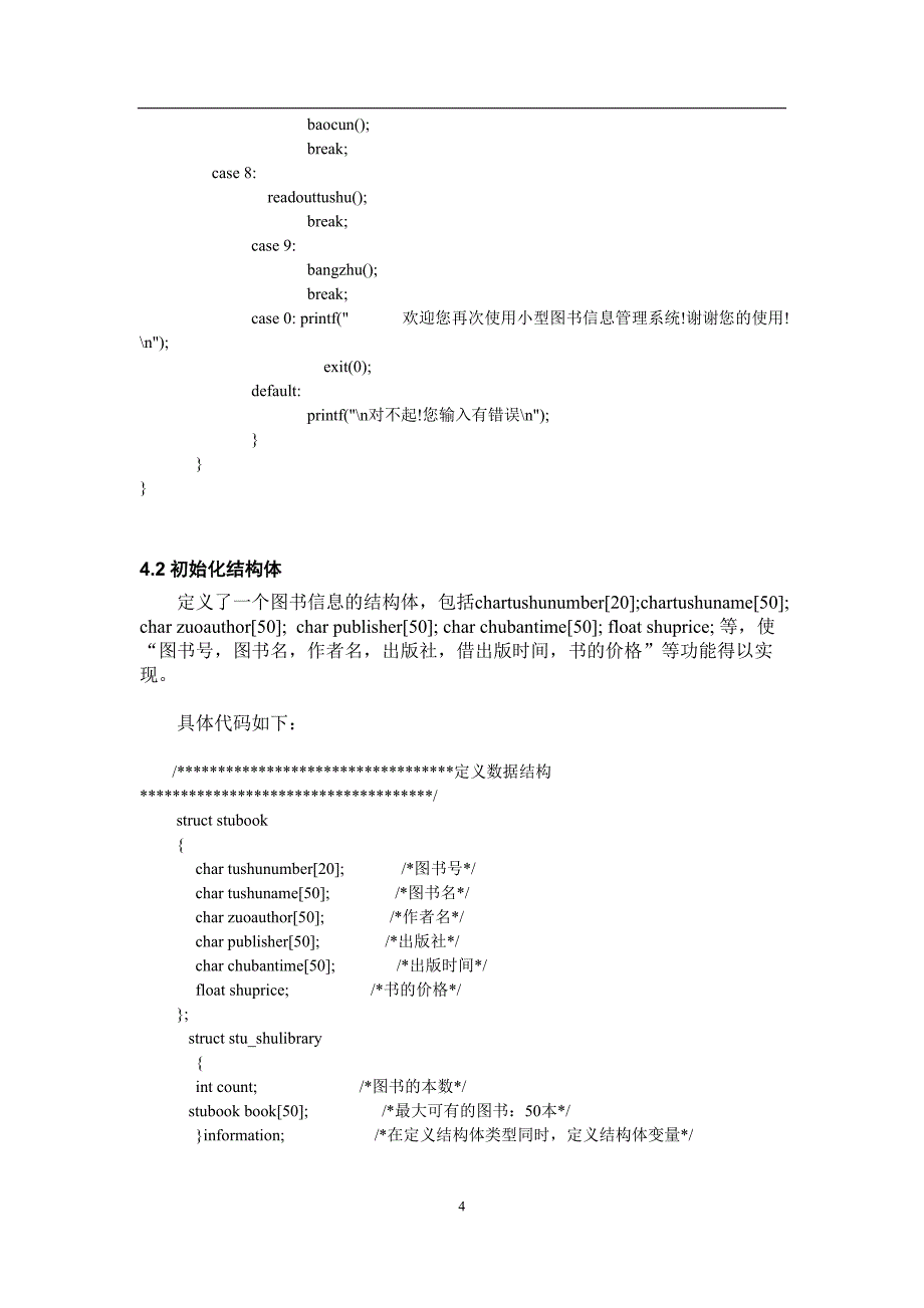 小型图书信息管理系统的设计与实现_第4页