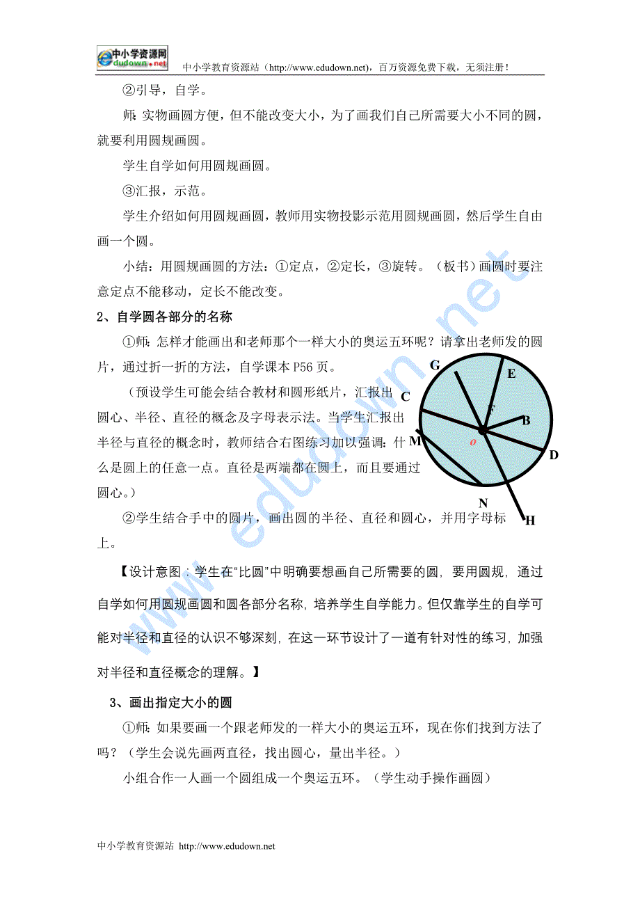 人教新课标数学六年级上册《走进圆的世界》获奖WORD教案_第4页