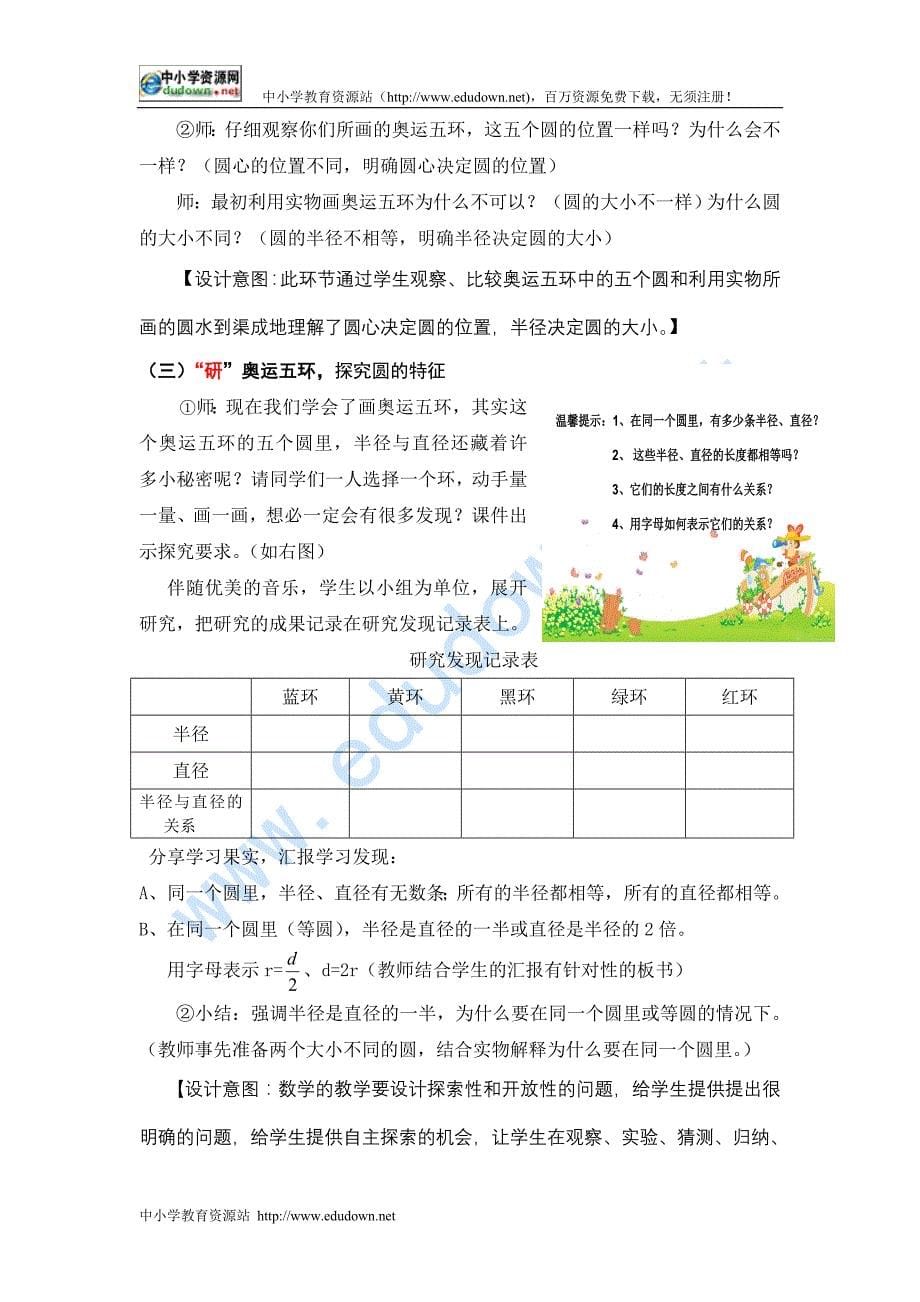 人教新课标数学六年级上册《走进圆的世界》获奖WORD教案_第5页