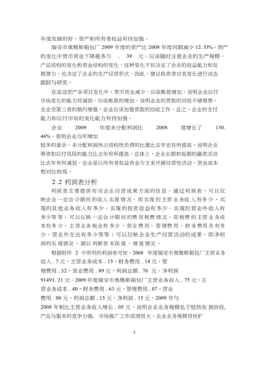 公司财务分析报告毕业论文_第5页