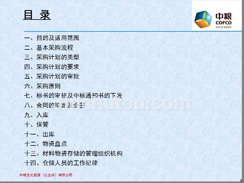 物资采购及管理制度培训课件_第2页