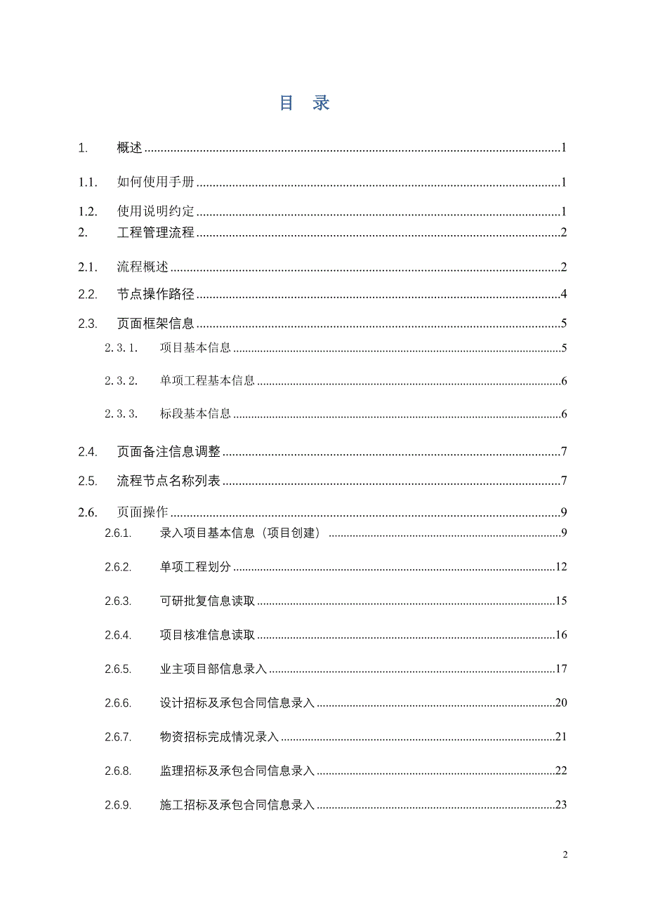 基建管理信息系统_用户手册_工程管理分册_第2页