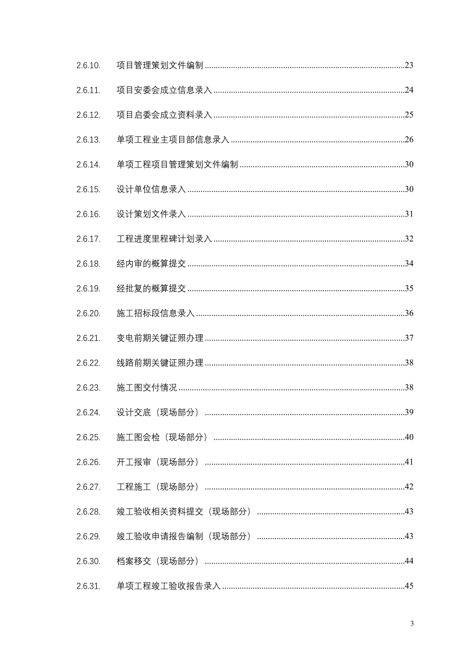 基建管理信息系统_用户手册_工程管理分册_第3页