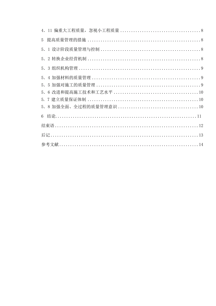 工程项目施工质量管理研究_第2页