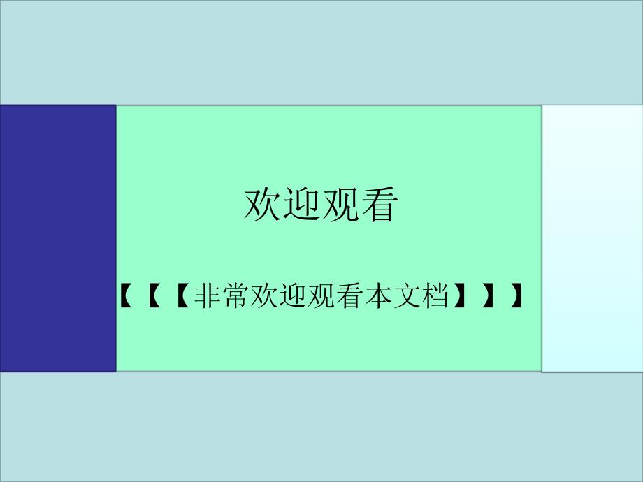 控烟会议课件ppt_第1页