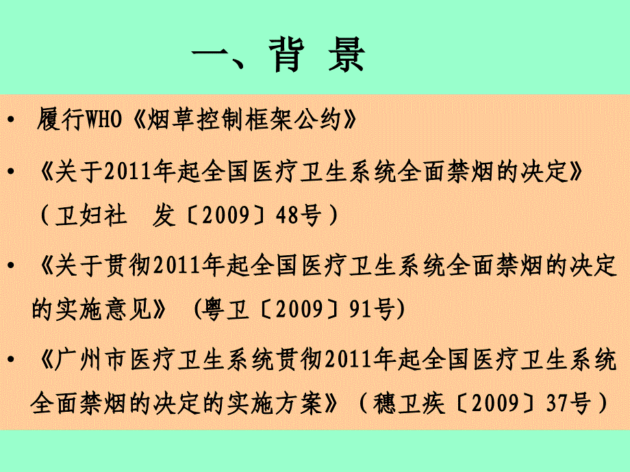 控烟会议课件ppt_第4页