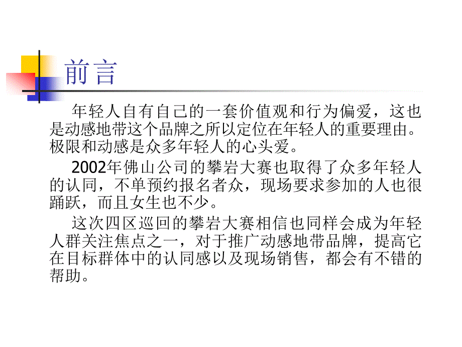 世纪锦囊-动感地带·极限攀岩挑战赛打印版A_第2页