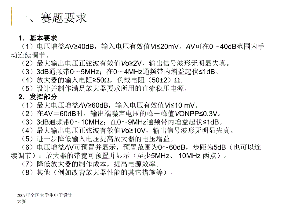 宽带直流放大器——2009年全国大学生电子设计大赛(C题)_第2页