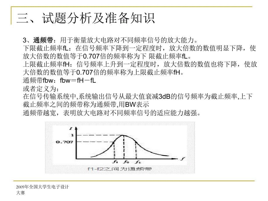 宽带直流放大器——2009年全国大学生电子设计大赛(C题)_第5页