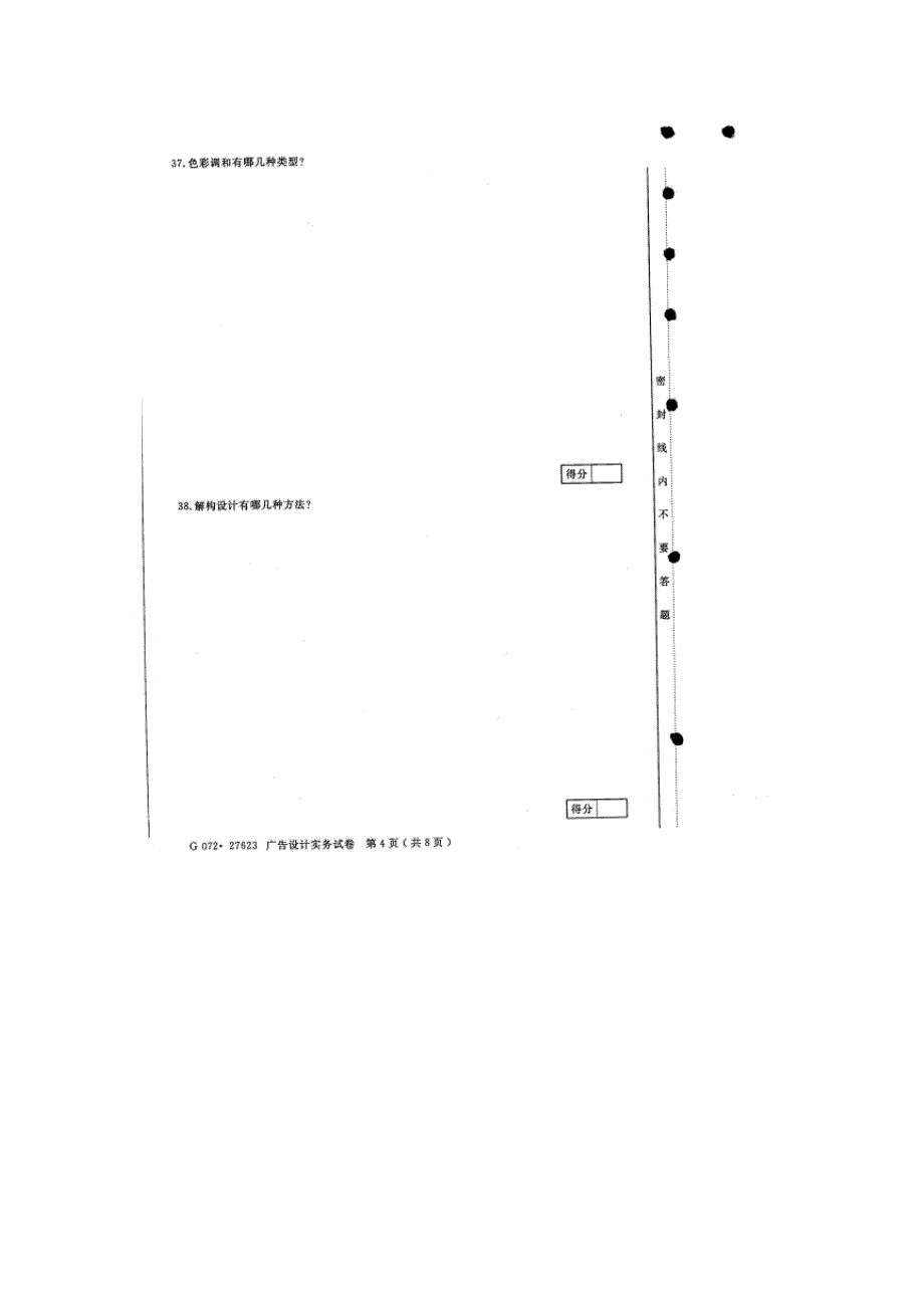2013年4月江苏省自考试题-27623广告设计实物_第4页