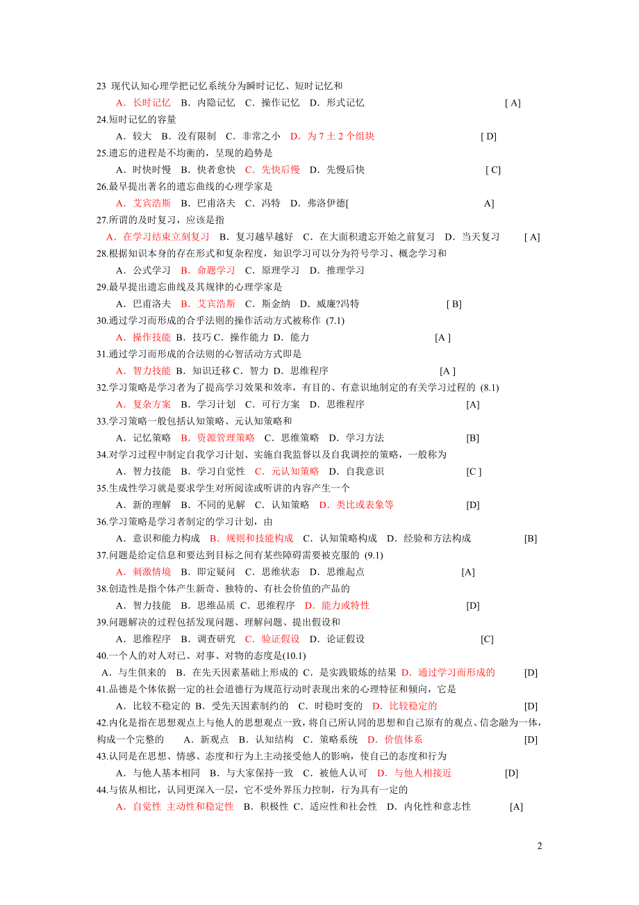 教师招聘教育学试题集_第2页