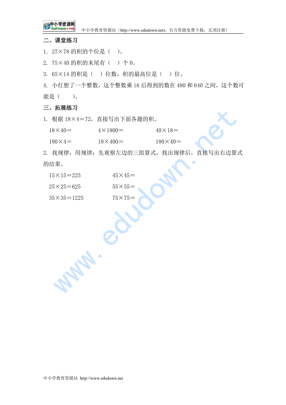 苏教版三级下册《乘法单元复习》教案_第2页