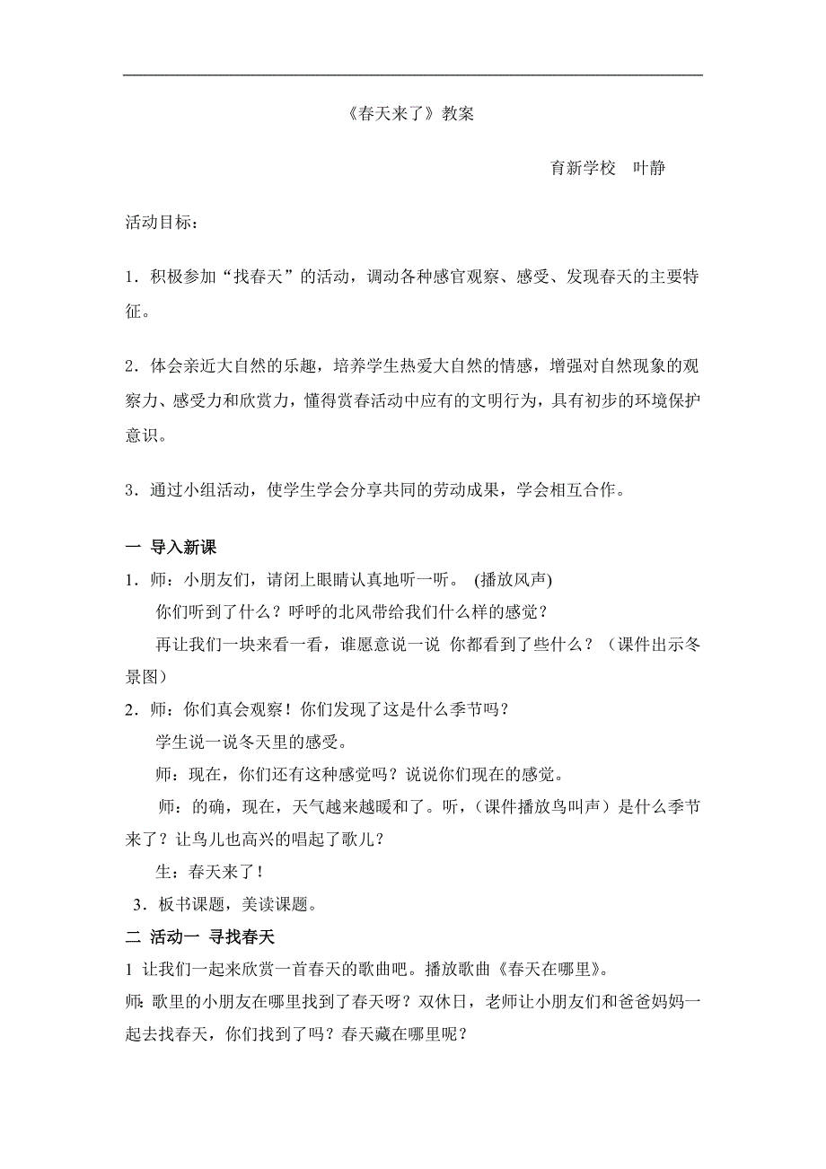 语文A版语文第十二册《春天来了》教案_第1页