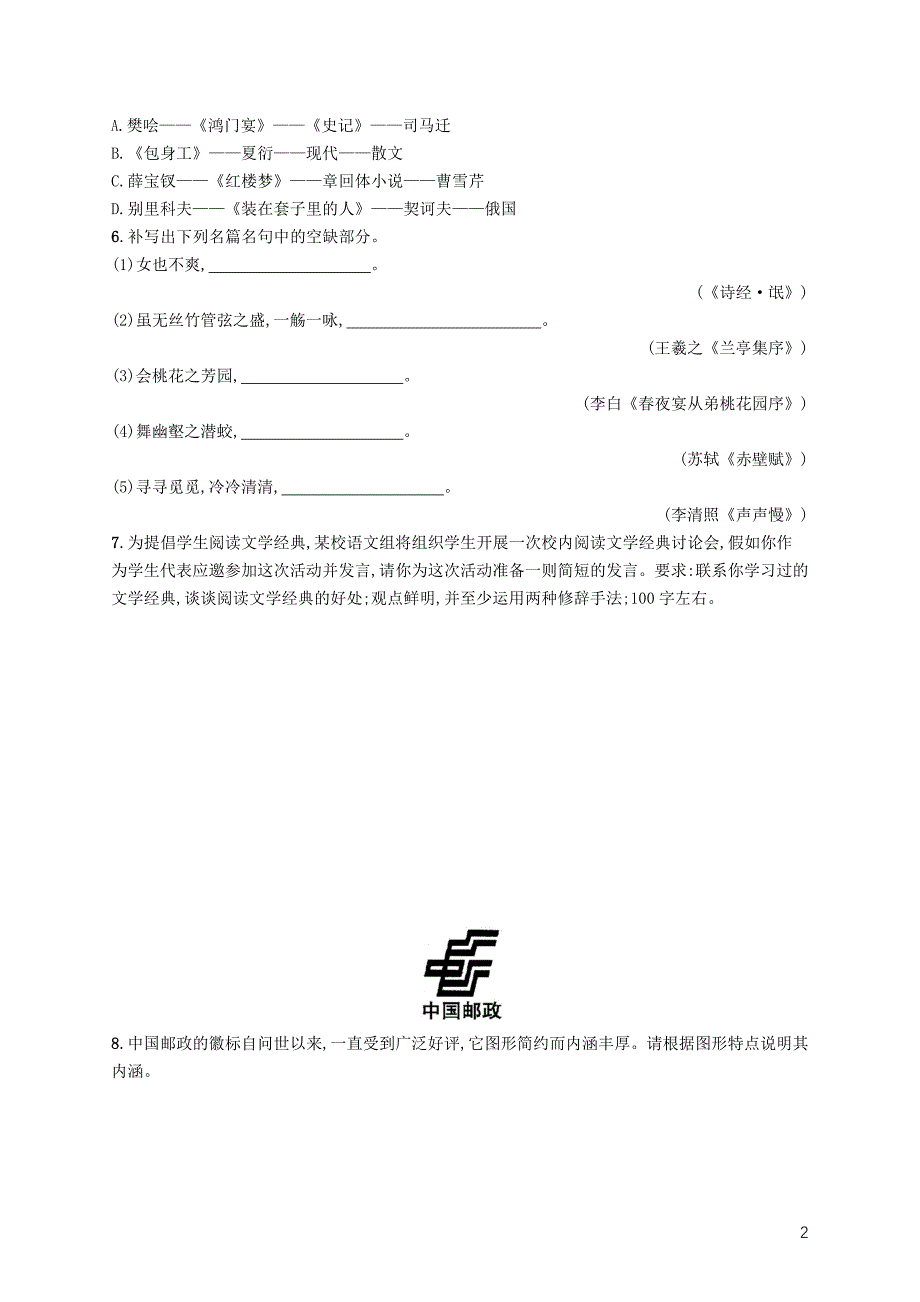 天津市2018届高考语文二轮复习 小题组合训练6 语言基础 文学文化常识 默写 语言运用_第2页