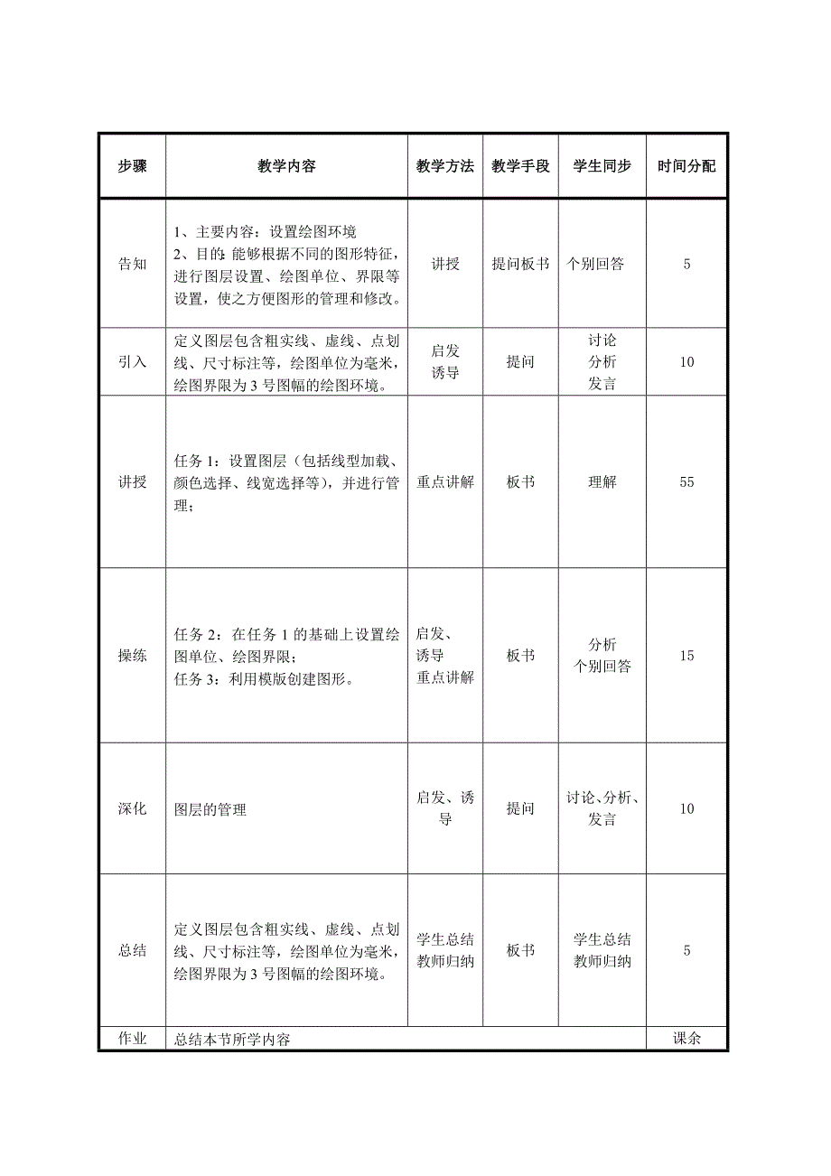 基础》教案_第4页