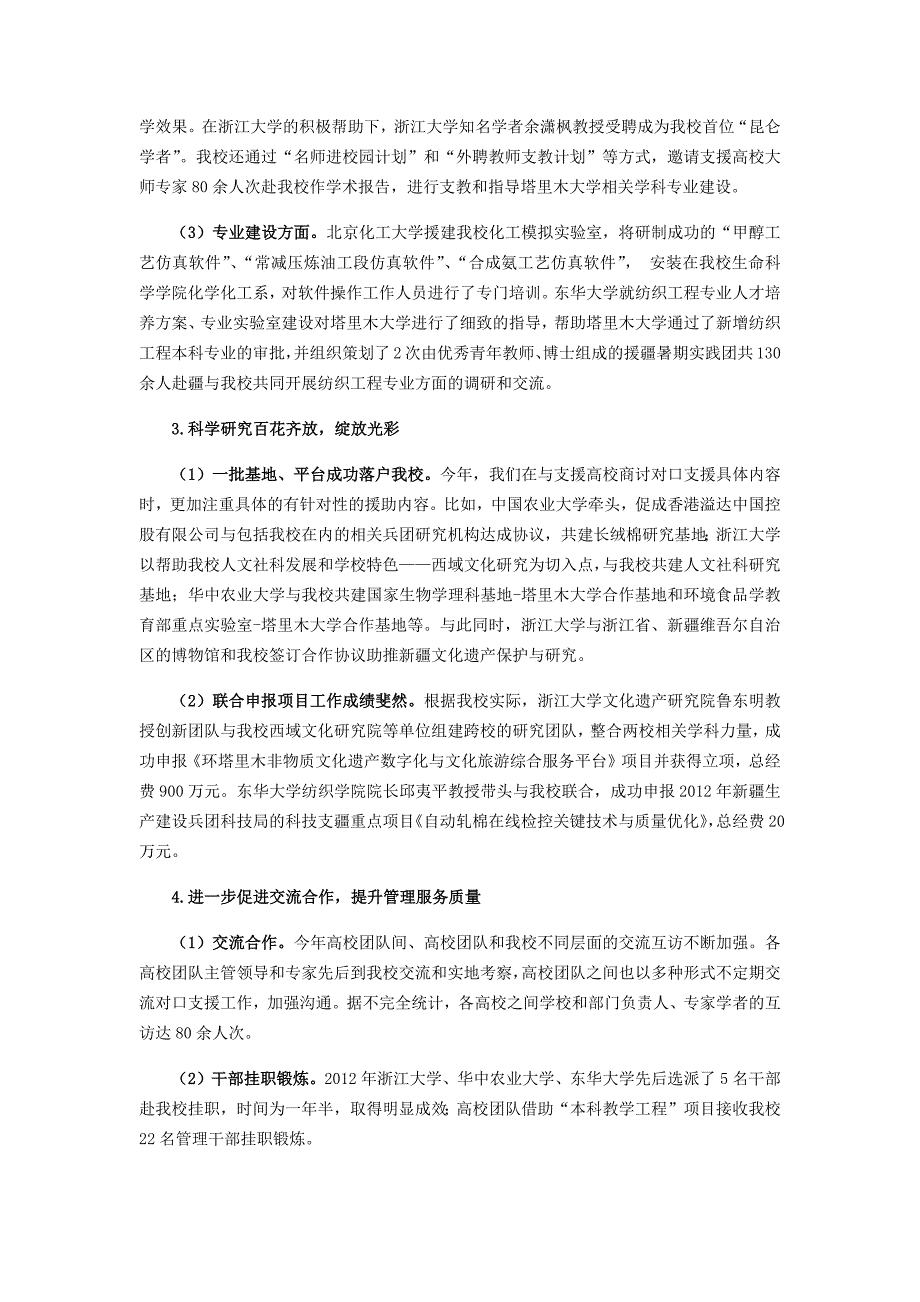 全面落实  务求实效  深入推进对口支援各项工作—2012年度塔里木大学工作报告_第3页