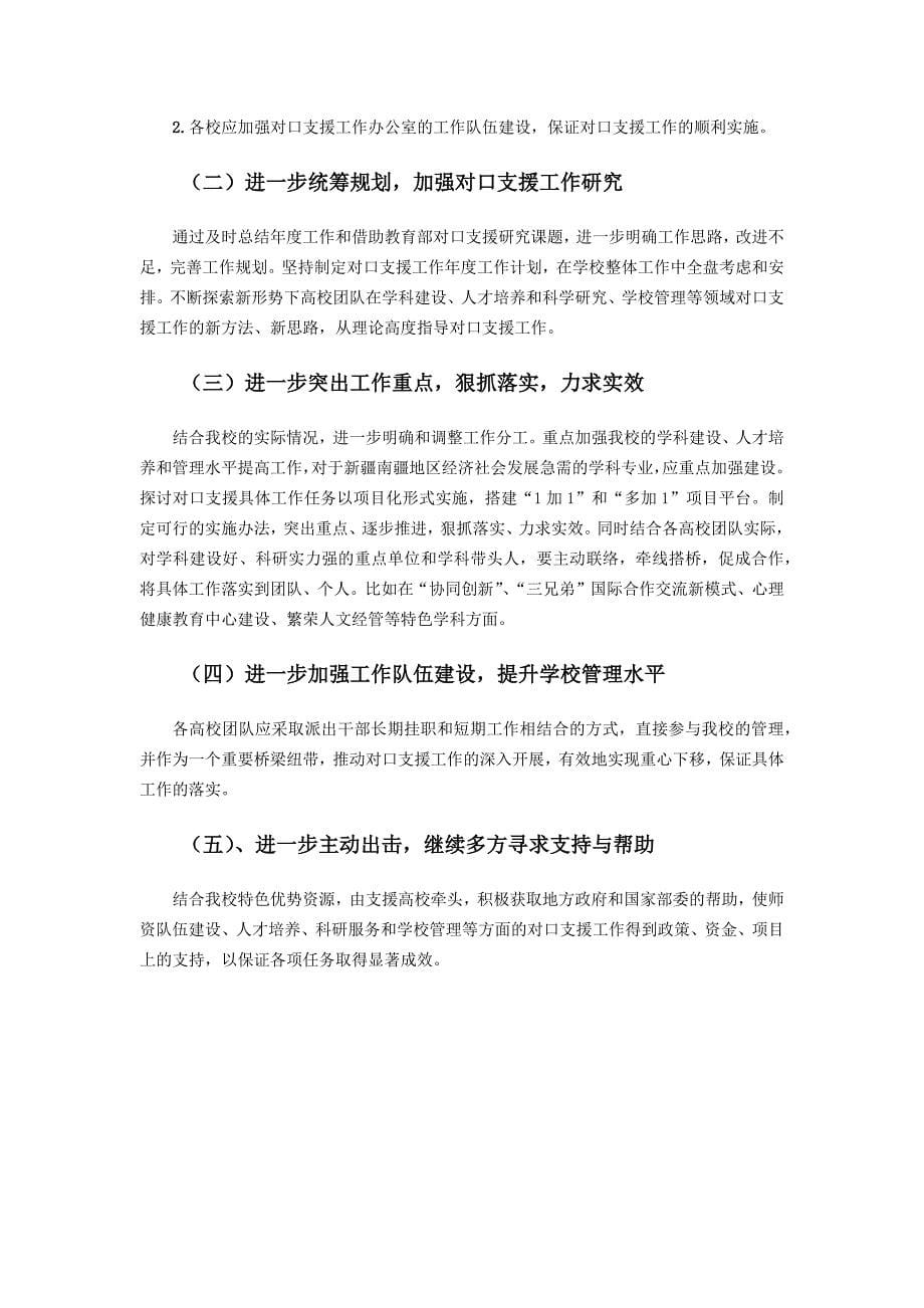 全面落实  务求实效  深入推进对口支援各项工作—2012年度塔里木大学工作报告_第5页