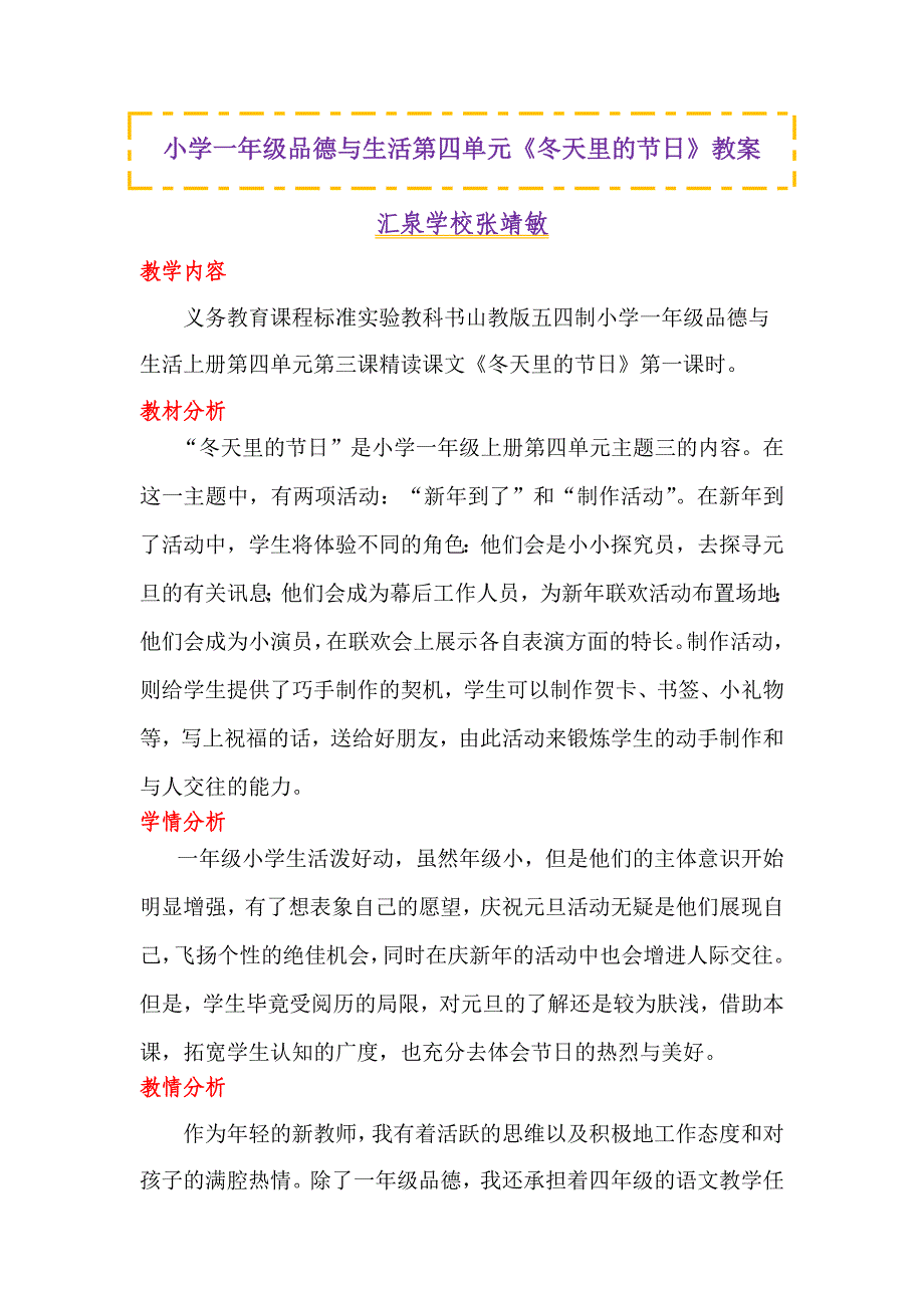 山东人民版思品一年级上册第四单元《冬天里的节日》单元教案_第1页