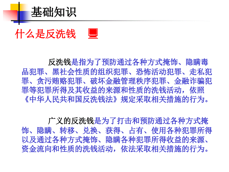 可疑交易的识别、分析与报告_第2页