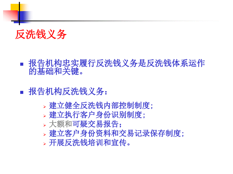 可疑交易的识别、分析与报告_第4页