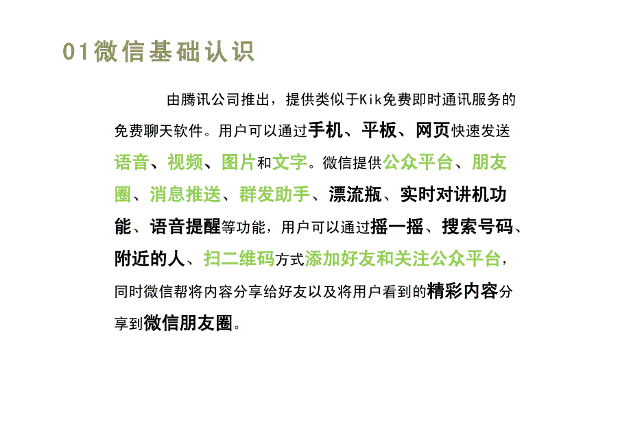 微信营销实战技巧_第3页