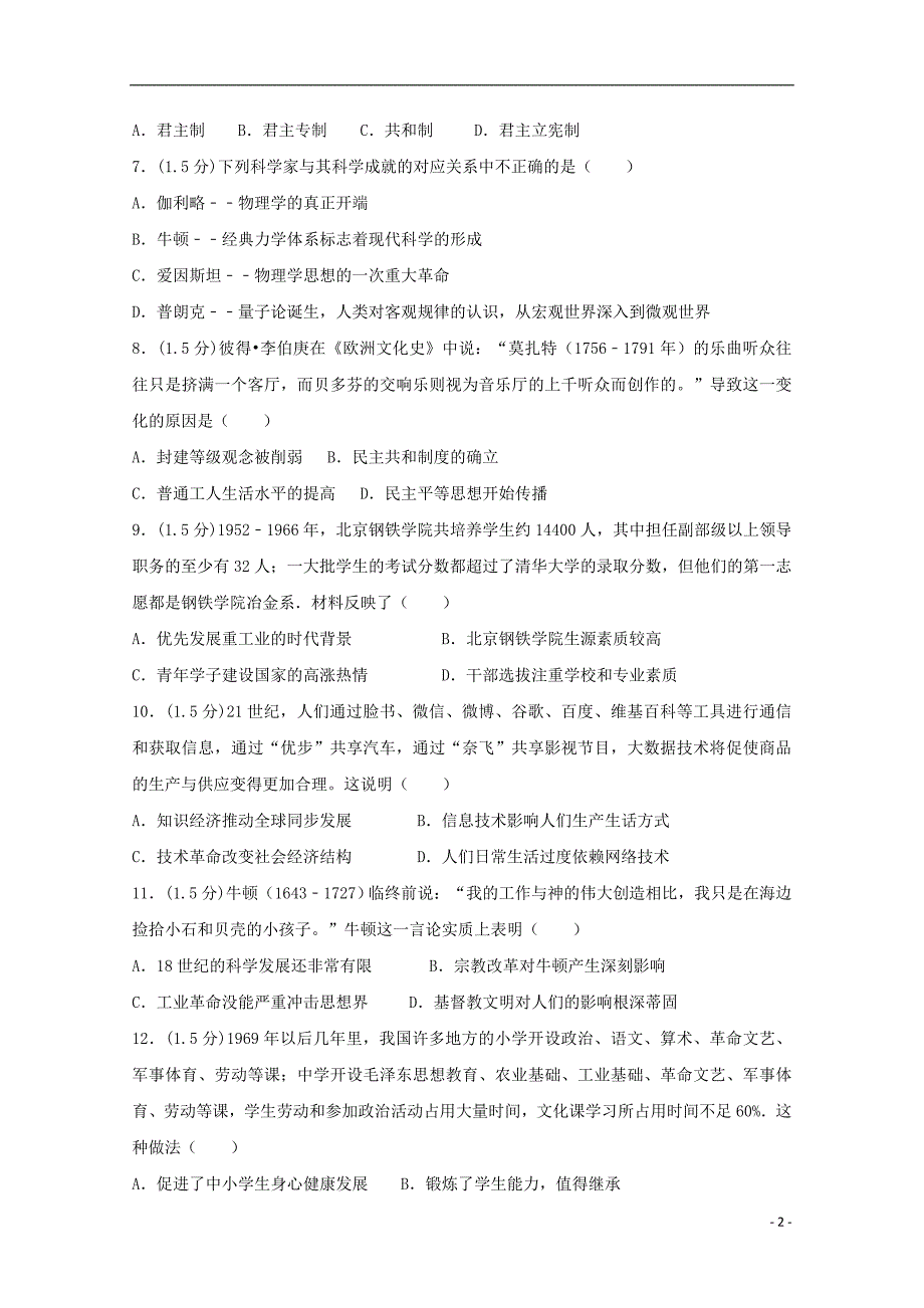 福建省晋江市2017-2018学年高二历史上学期期中试题 理_第2页