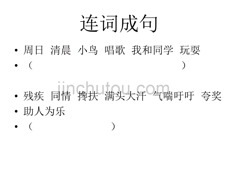 二年级暑假第6单元小事天天记_第2页