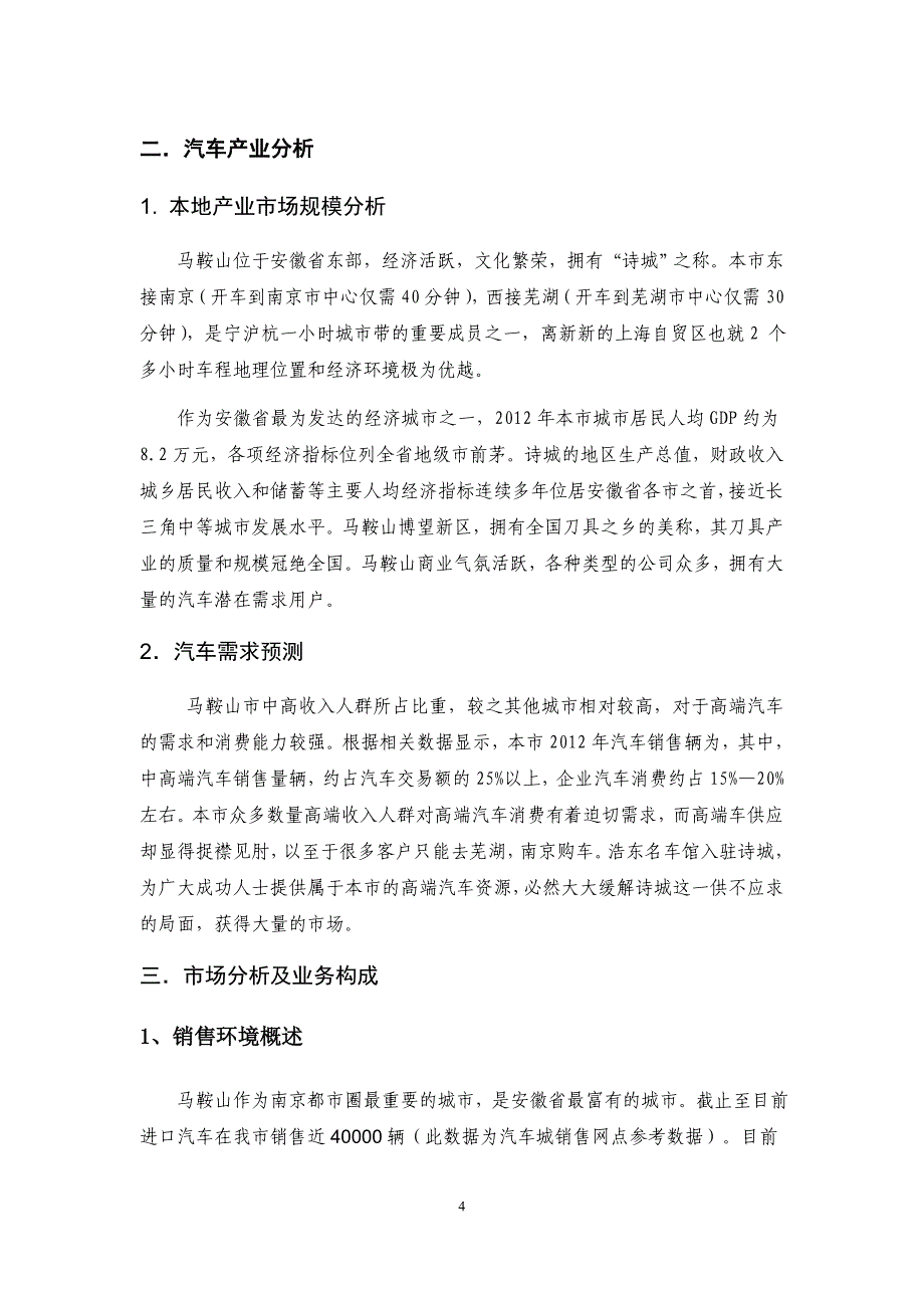 浩东名车馆融资方案可行性报告_第4页