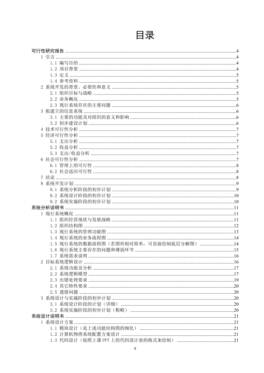 路路通建材贸易公司库存管理系统课设报告(初稿)_第2页