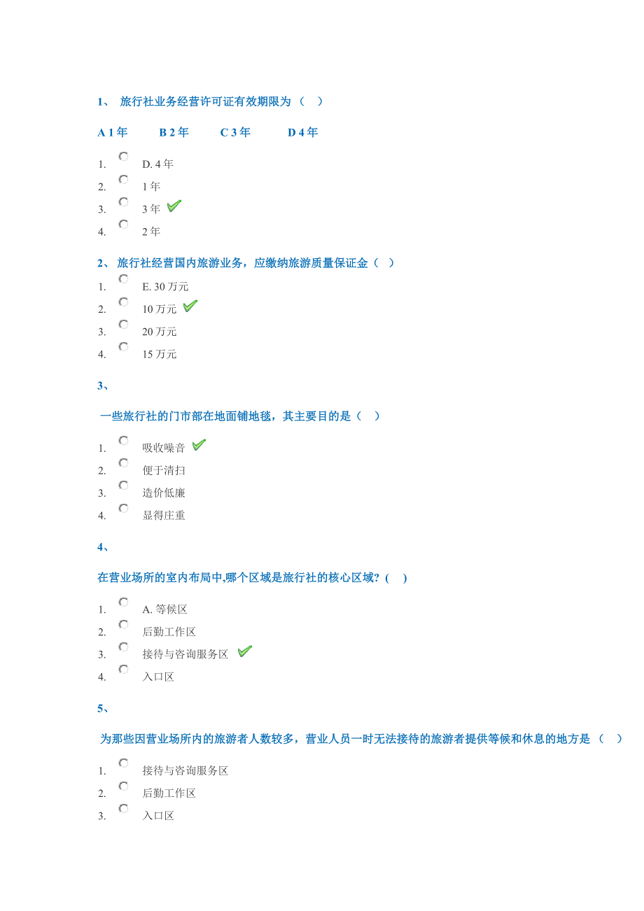 18春西南大学0809《旅行社管理实务》作业答案_第1页