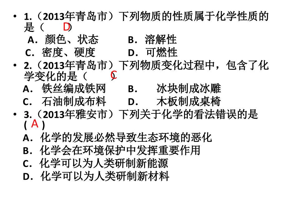 2013年度中考化学试题分类汇编-走进化学世界_第2页