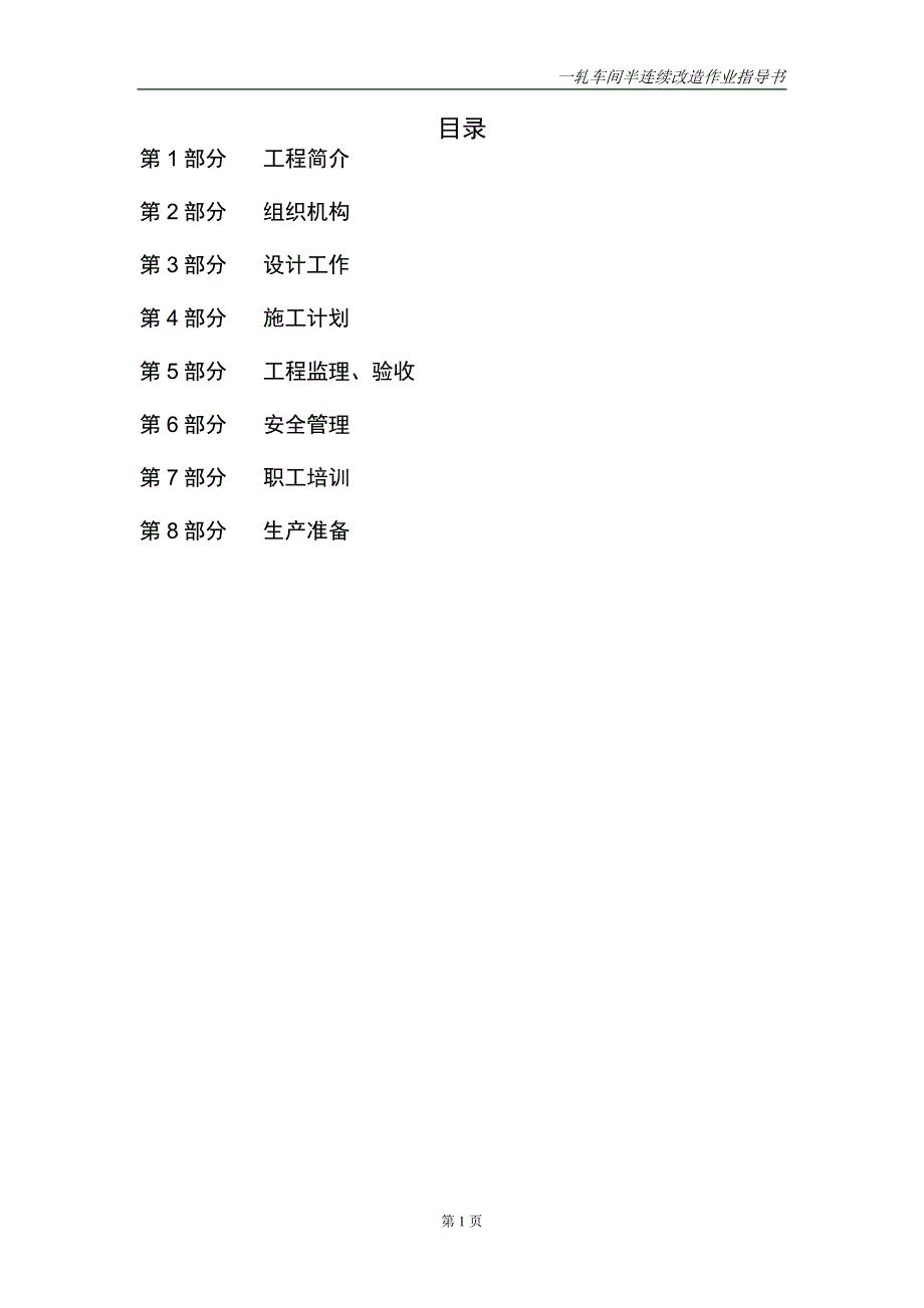 轧钢部一轧车间改造作业指导书_第2页