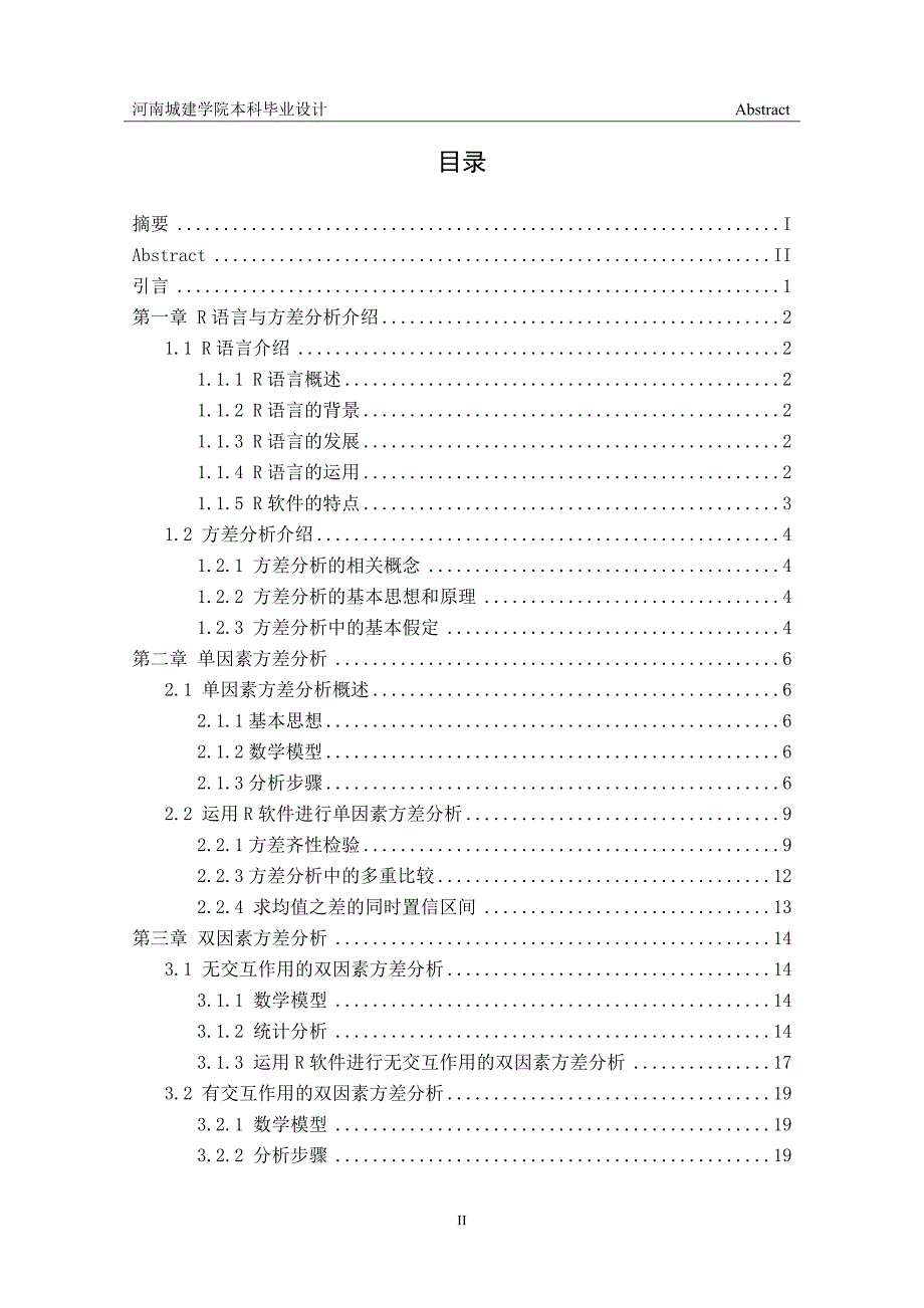 统计软件在方差分析中的程序实现_第4页