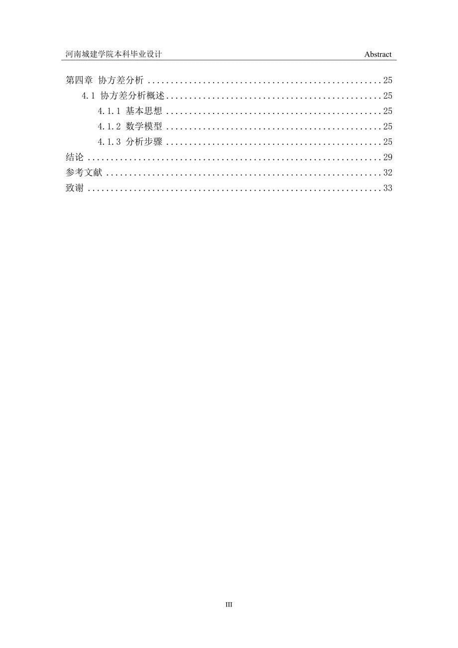 统计软件在方差分析中的程序实现_第5页