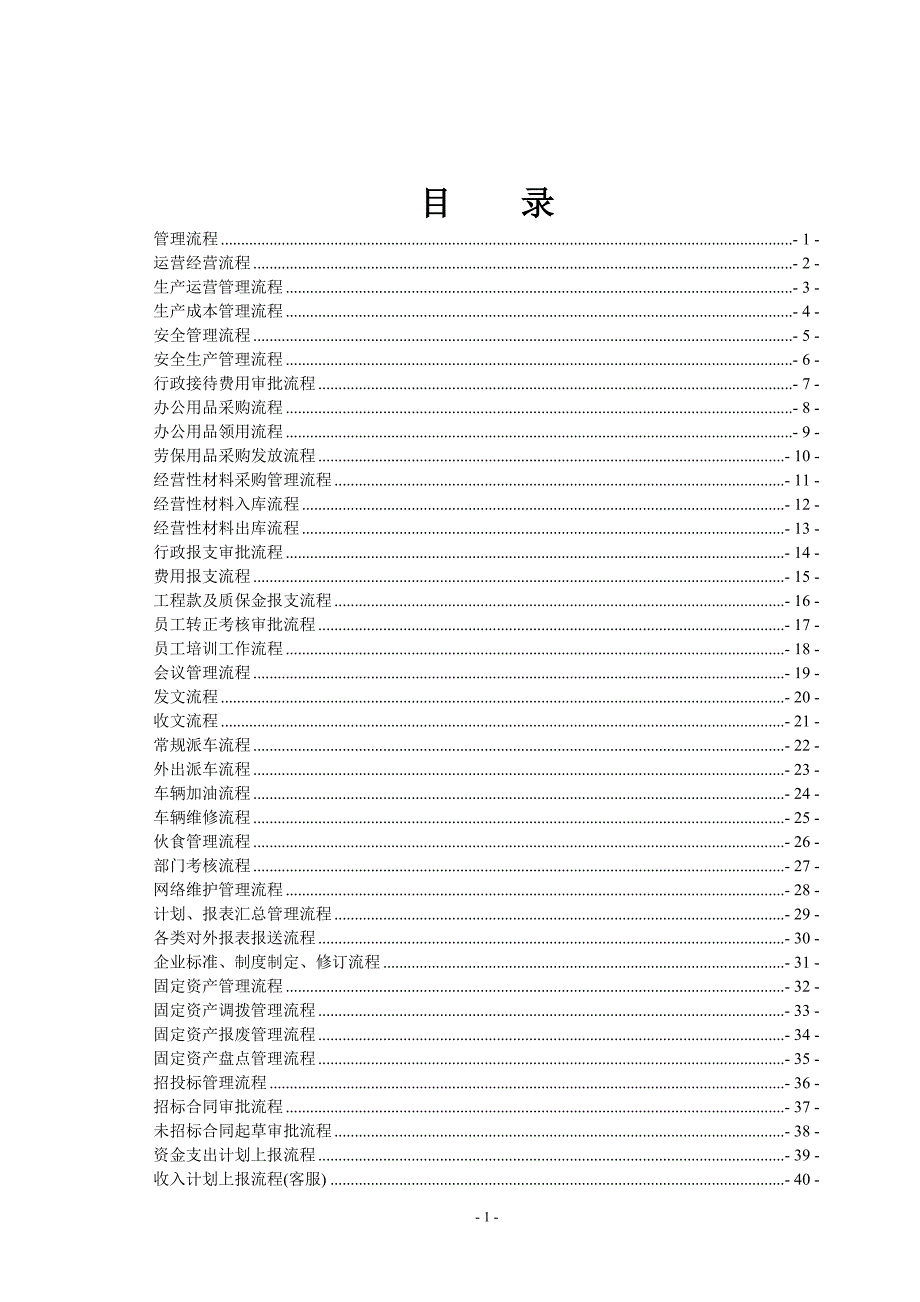 管理流程(修订版改)_第2页