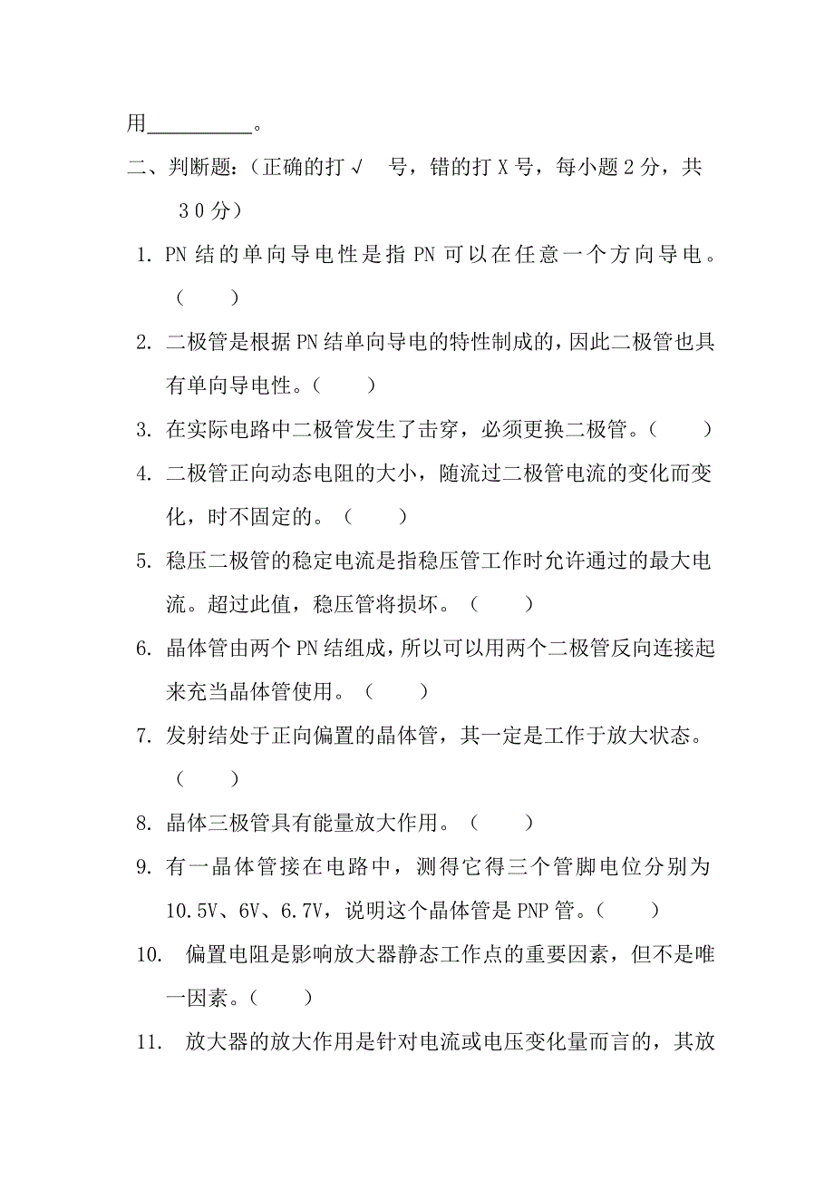 电工与电子技术理论考试试_第2页