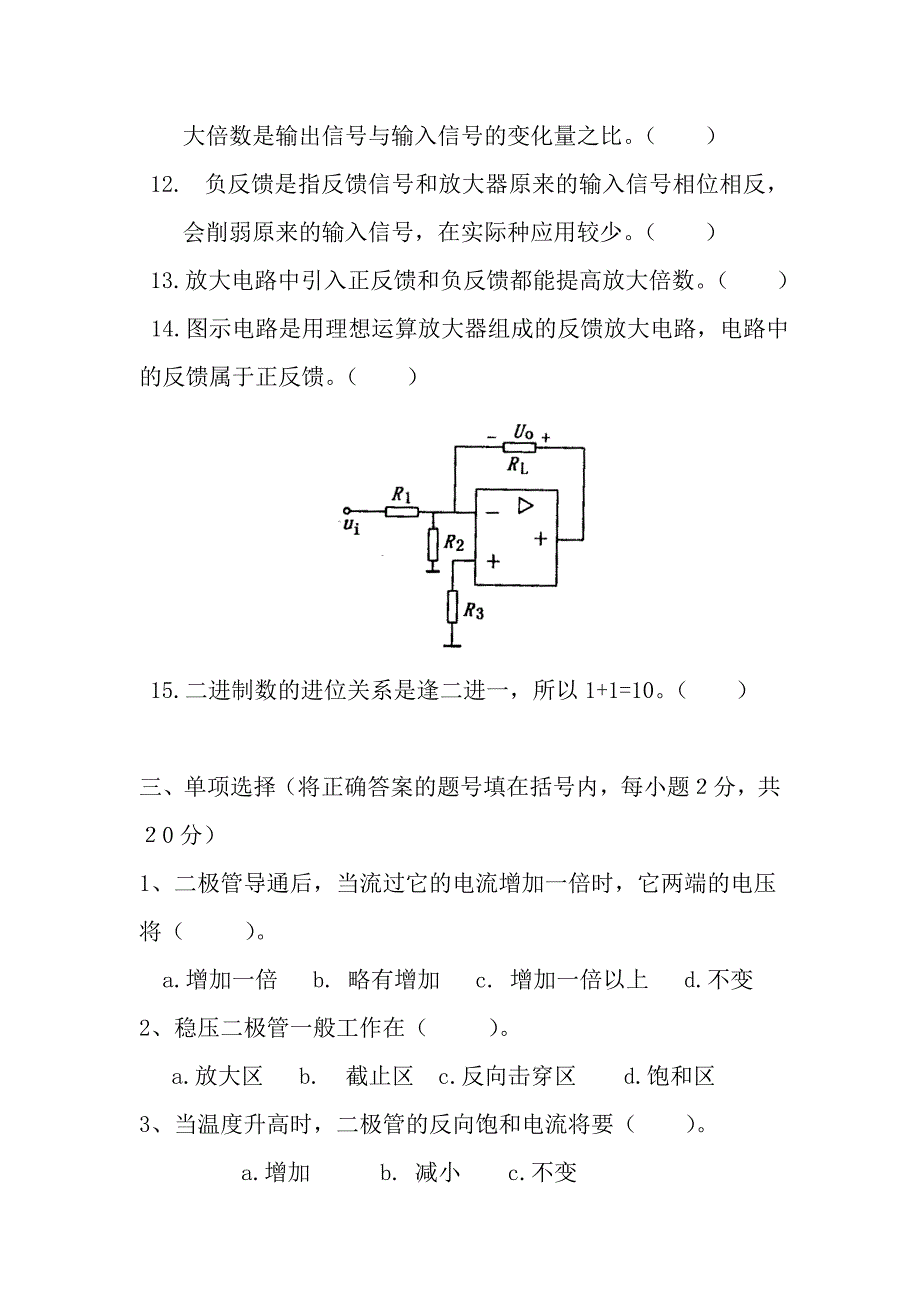 电工与电子技术理论考试试_第3页