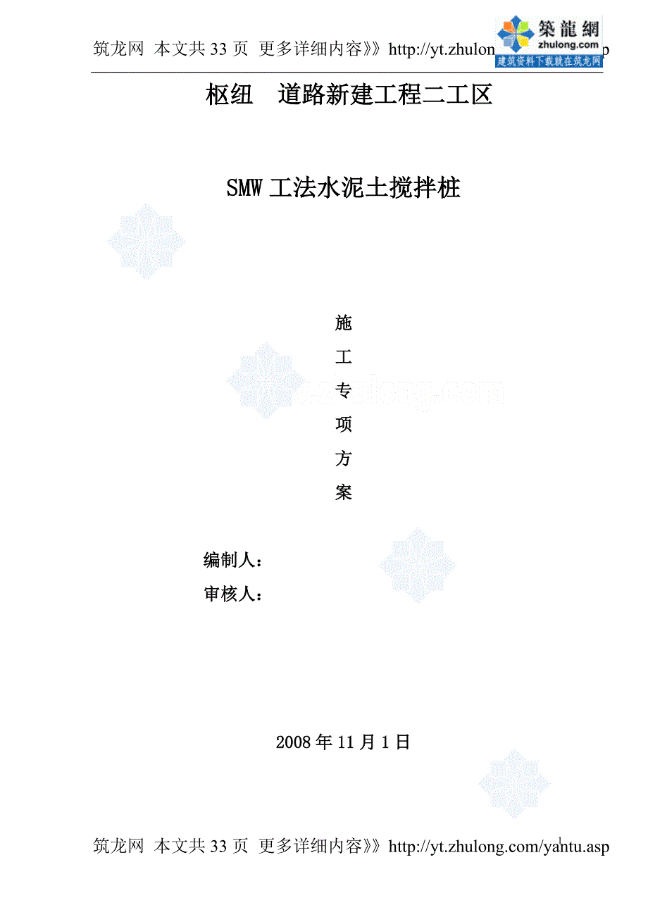 海工法水泥土搅拌桩施工方案_第1页