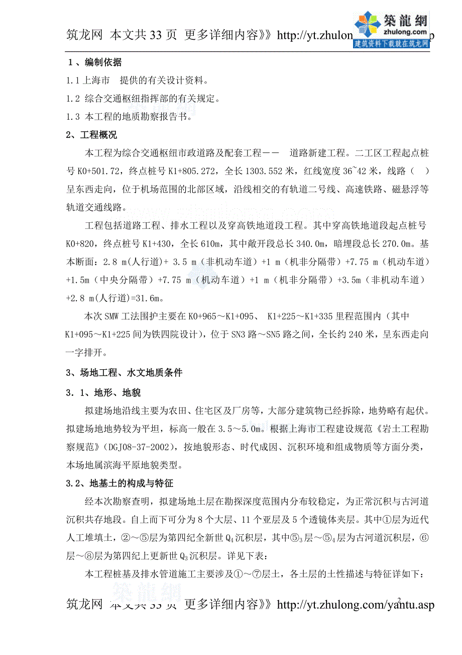 海工法水泥土搅拌桩施工方案_第2页