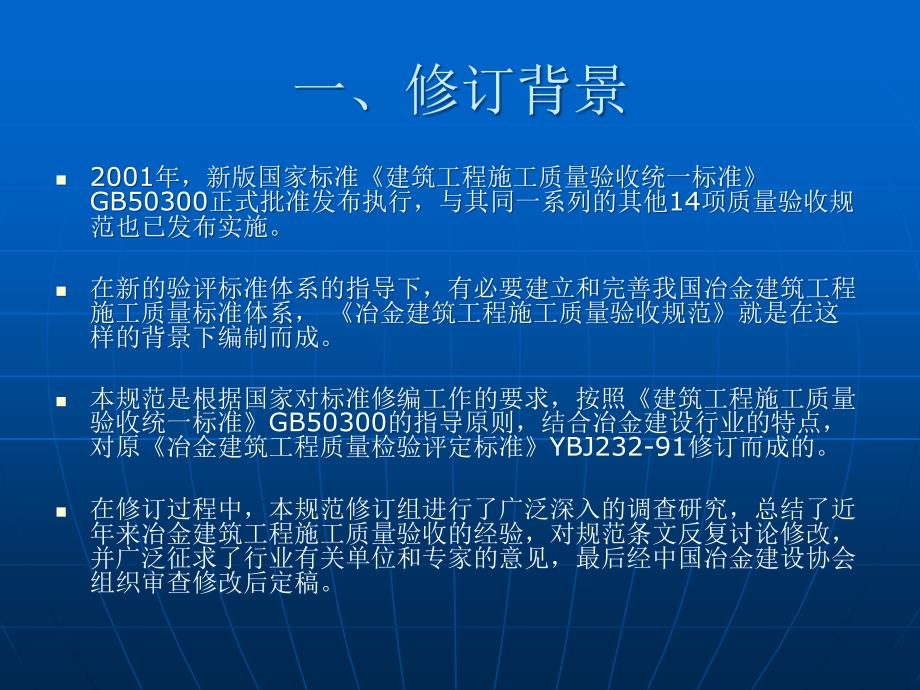 冶金建筑工程质量验收规范_第4页