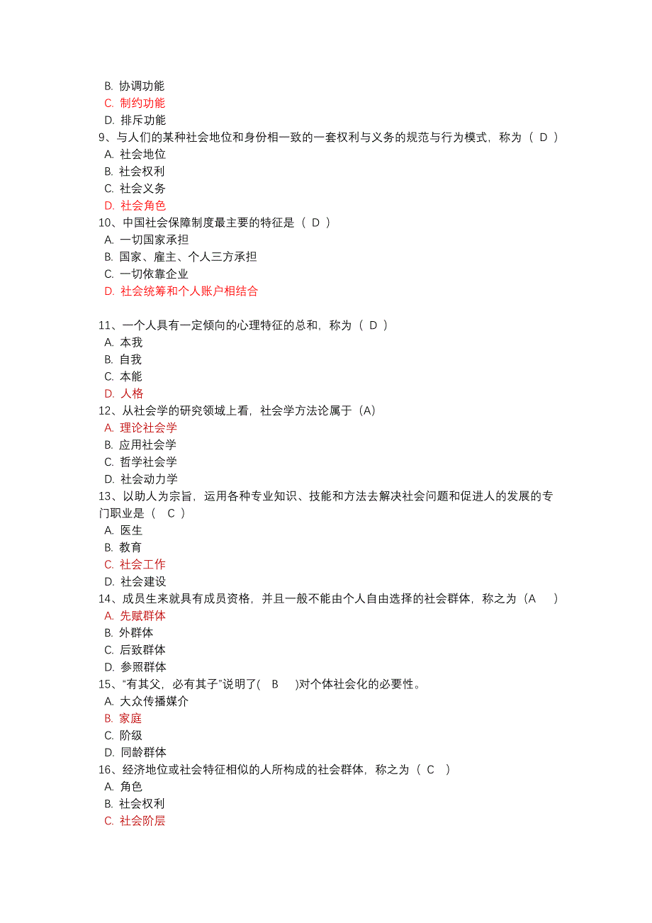 18春西南大学[9092]《社会学》作业答案_第2页