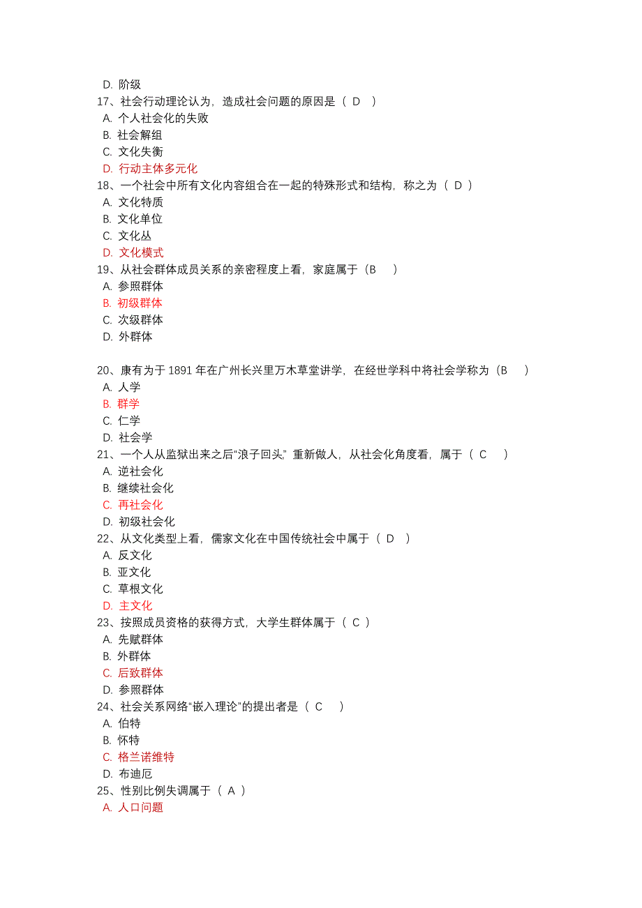 18春西南大学[9092]《社会学》作业答案_第3页