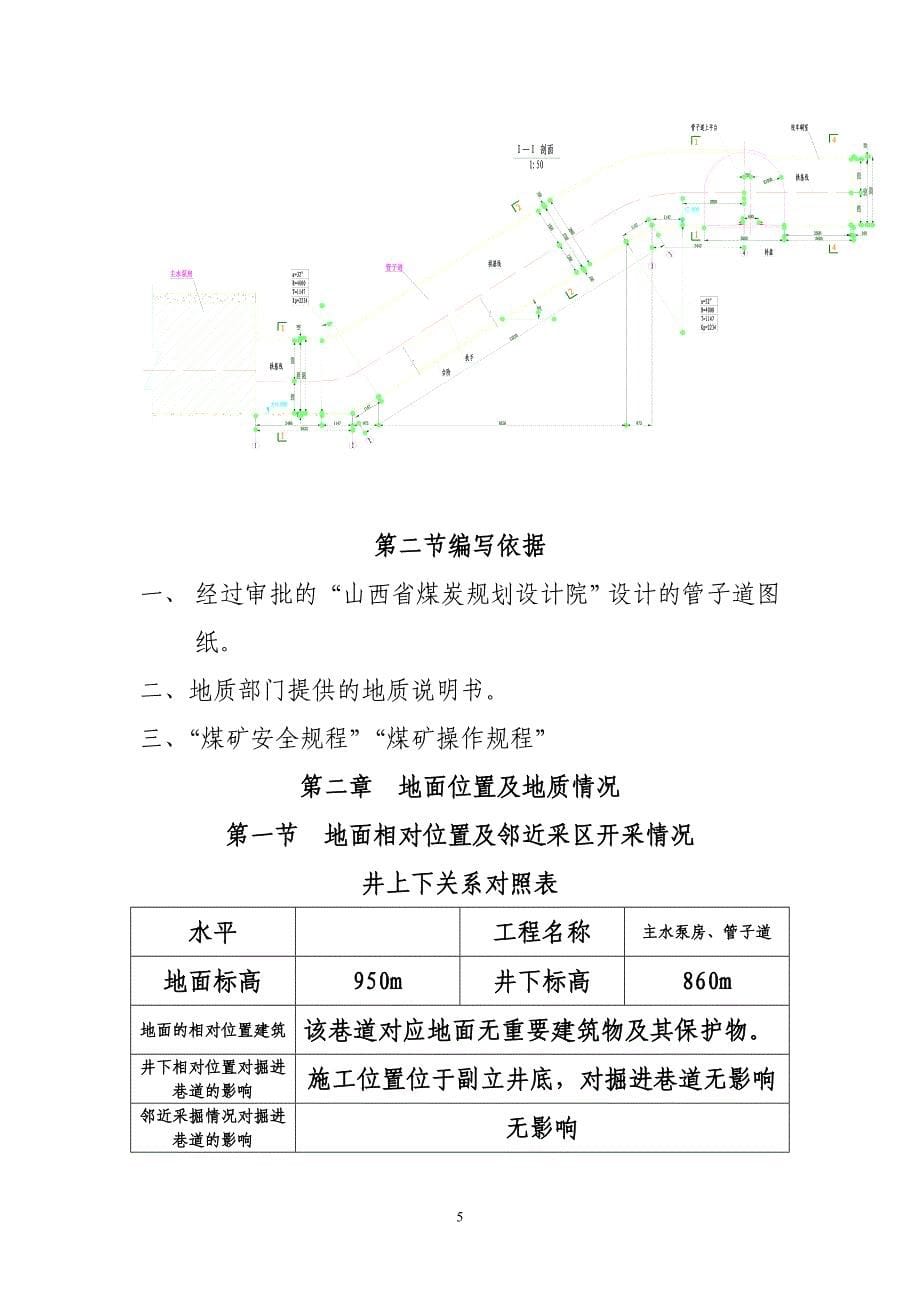 管子道作业规程_第5页